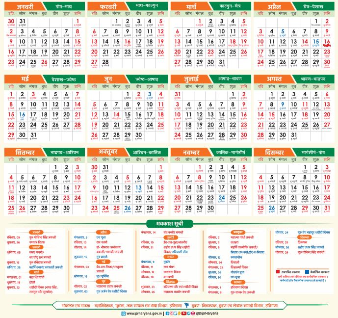 Haryana Govt Holidays 2023 Sarkari Calendar Official Public Day HSSC Web