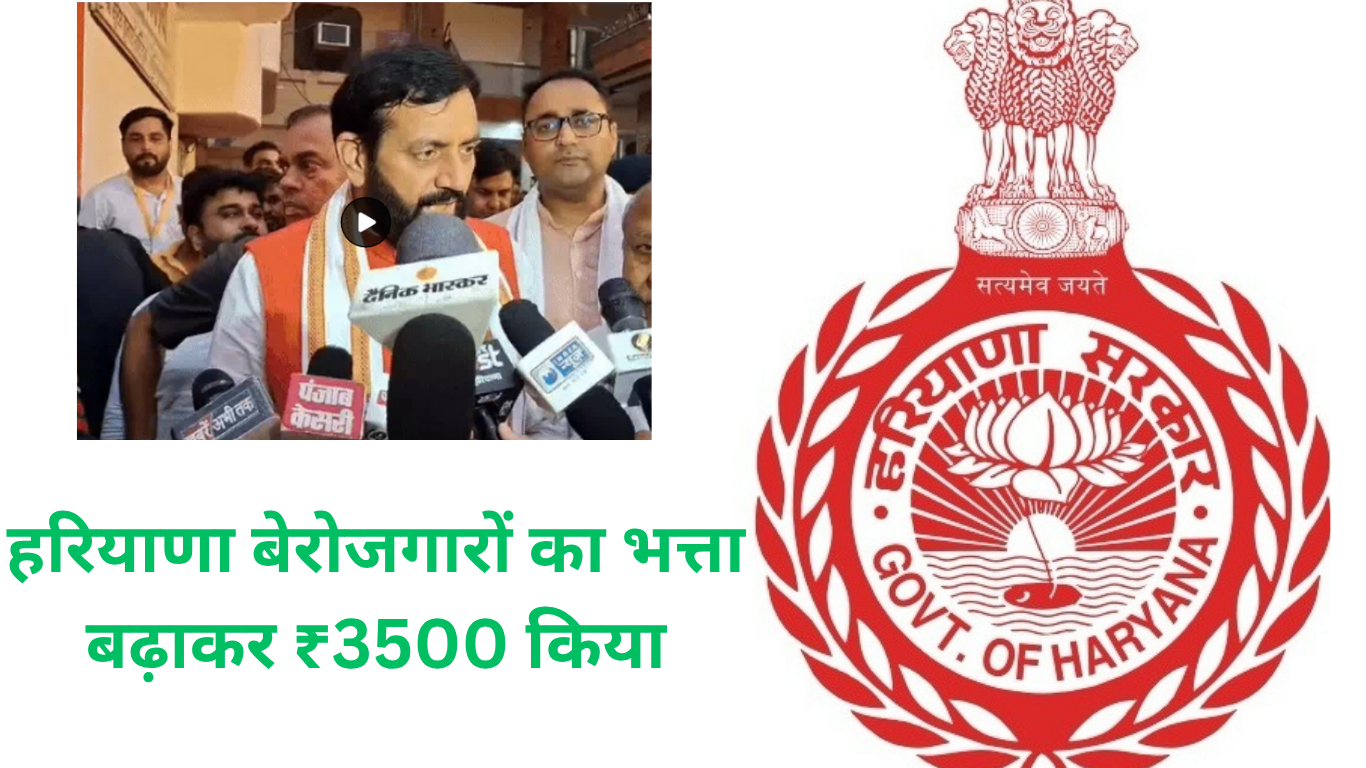 हरियाणा में बेरोजगारों का भत्ता