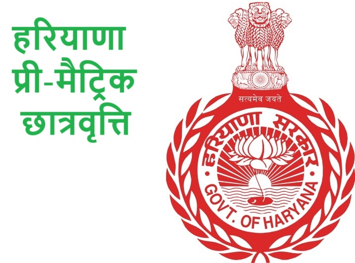 हरियाणा प्री-मैट्रिक छात्रवृत्ति